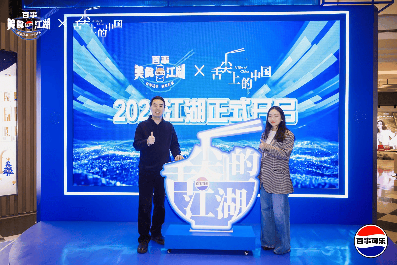 百事可樂攜手《舌尖上的中國》丨年度盛典再掀江湖食力(圖4)