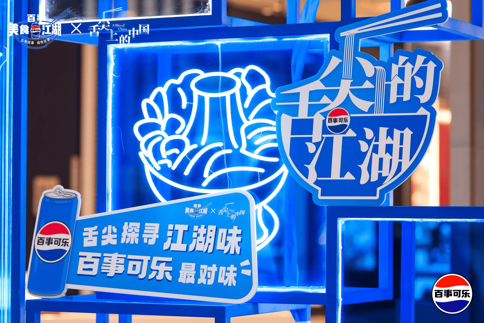 百事可樂攜手《舌尖上的中國》丨年度盛典再掀江湖食力(圖6)