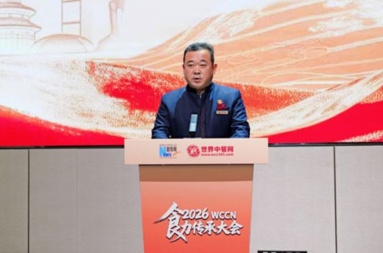 2026“WCCN食力傳承大會”啟幕 以匠心標準賦能中餐產業全球征程(圖7)