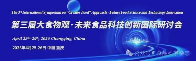 《食品科學》：廣東省農業科學院唐道邦研究員等：接種發酵對低鹽風幹雞肉風味的改善作用(圖9)