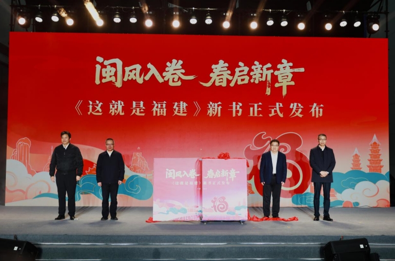 沉浸式AR+文旅融合出版物《這就是福建》正式發布(圖1)