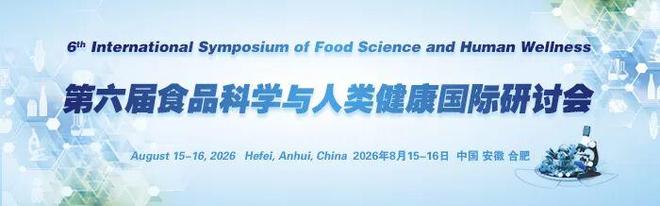 第三屆未來食品科技創新國際研討會-馮濤教授：葡萄糖基甜菊糖苷對酒精飲料的苦味抑製及機製研究(圖3)