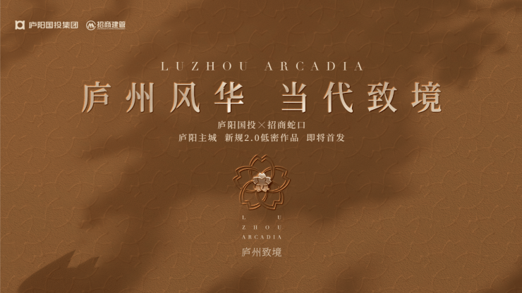 招商廬州致境項目介紹：文脈傳承再造城市精神地標(圖1)