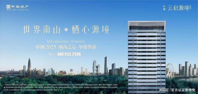 官方發布！中海雲啟源境銷售狀態更新：價格戶型動態一文掌握(圖1)