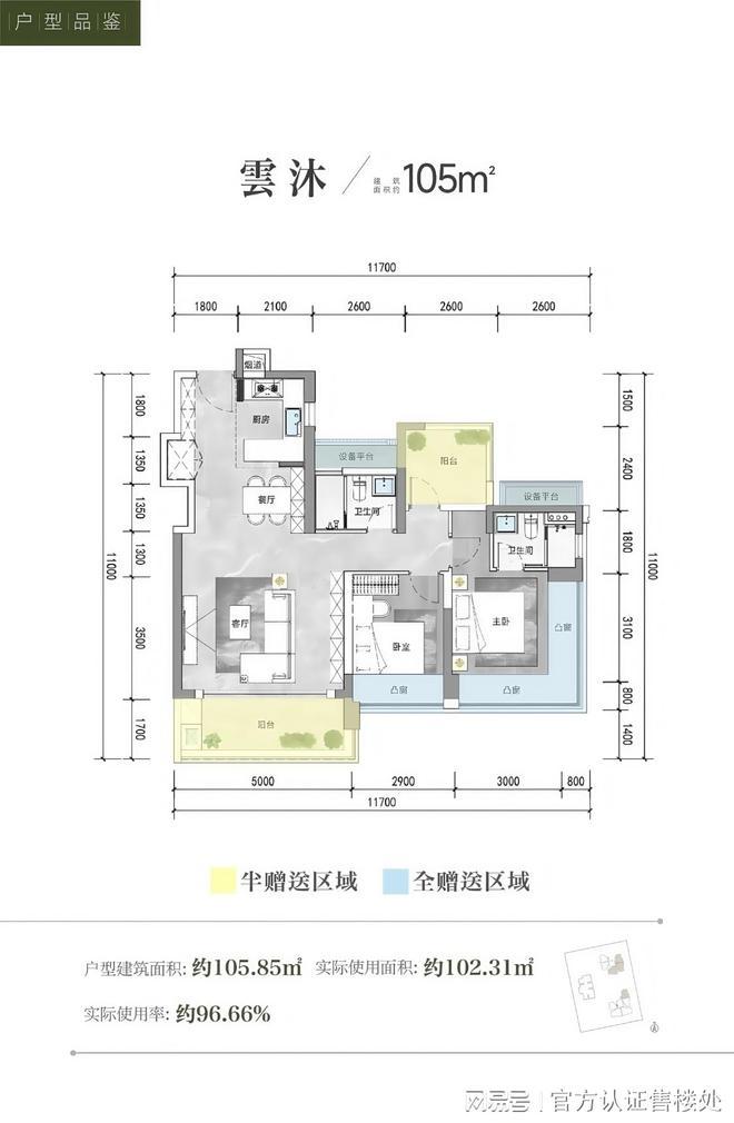 官方發布！中海雲啟源境銷售狀態更新：價格戶型動態一文掌握(圖7)