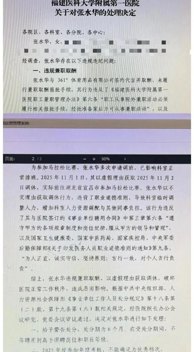 “最快女護士”張水華被醫院警告處分指其存在違規兼職取酬、以虛假理由獲得調休行為醫院證實(圖1)