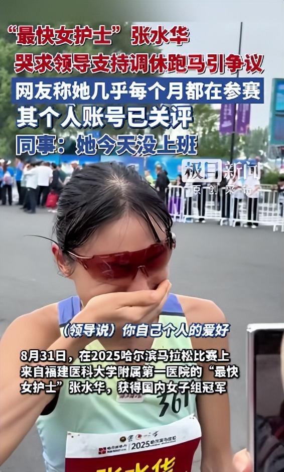 “最快女護士”張水華被醫院警告處分指其存在違規兼職取酬、以虛假理由獲得調休行為醫院證實(圖3)