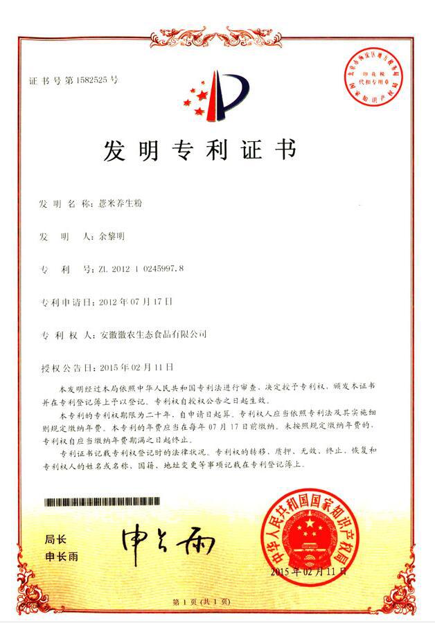 擁有專業航天員太空食品專利技術的企業(圖1)