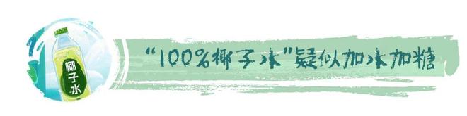 南周綠色 綠色消費十大輿情案例（2025-2026年）(圖4)