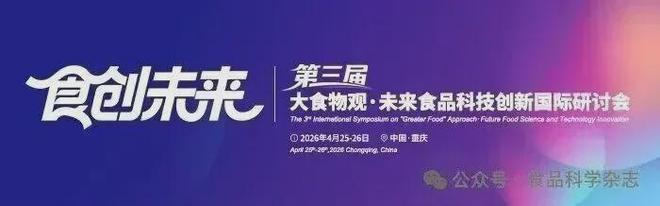 第三屆未來食品科技創新國際研討會-劉永峰教授：畜禽肉類新鮮度和真實性快速檢測技術研究與應用(圖1)