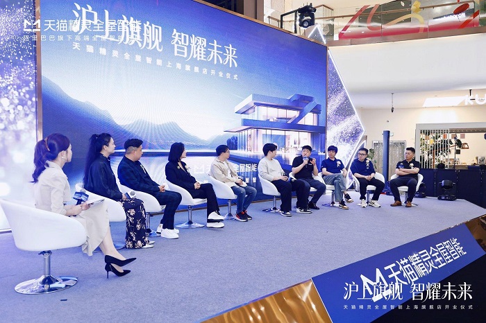 天貓精靈全屋智能上海旗艦店璀璨開業打造科技生活新地標(圖3)