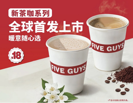 2026CCFA連鎖餐飲創新案例：FiveGuys輕運營茶飲打造餐飲門店新增長(圖3)