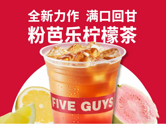 2026CCFA連鎖餐飲創新案例：FiveGuys輕運營茶飲打造餐飲門店新增長(圖5)