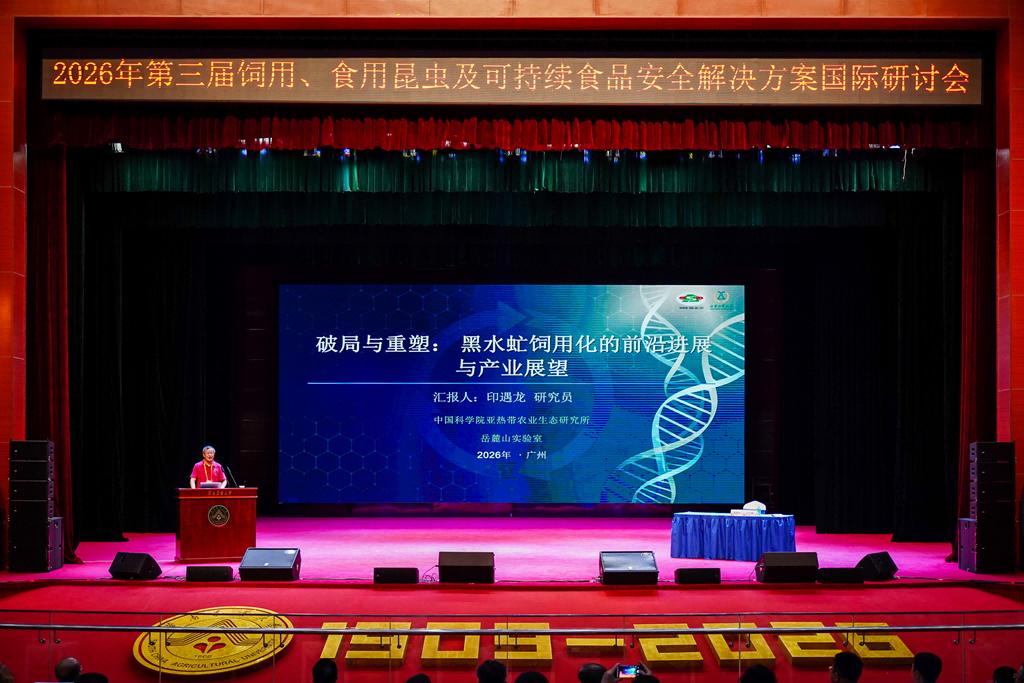 九遊娛樂：昆蟲蛋白美食亮相！第三屆飼用、食用昆蟲國際研討會華農舉行(圖2)