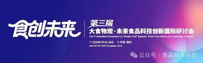 第三屆未來食品科技創新國際研討會-趙謀明教授：富含Arg核桃肽的改善記憶功效與應用(圖2)