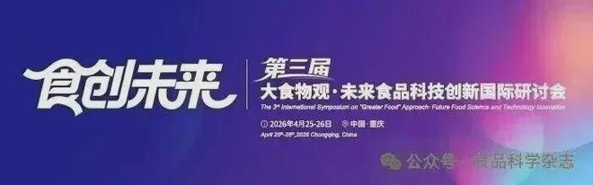 第三屆未來食品科技創新國際研討會-劉金龍教授：生物磁效應強化發酵代謝產物的合成(圖1)