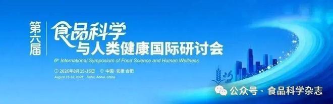 第三屆未來食品科技創新國際研討會-生慶海教授：β-葡聚糖糖基化β-乳球蛋白共價複合物構建薑黃素乳液遞送體係及其活性包裝應用(圖2)