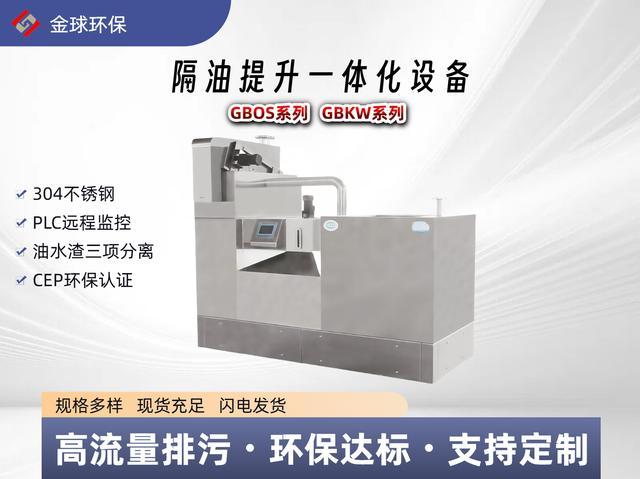 九遊app入口：廚房油水分離器工作原理大揭秘！三級隔油+自動除渣環保達標(圖1)