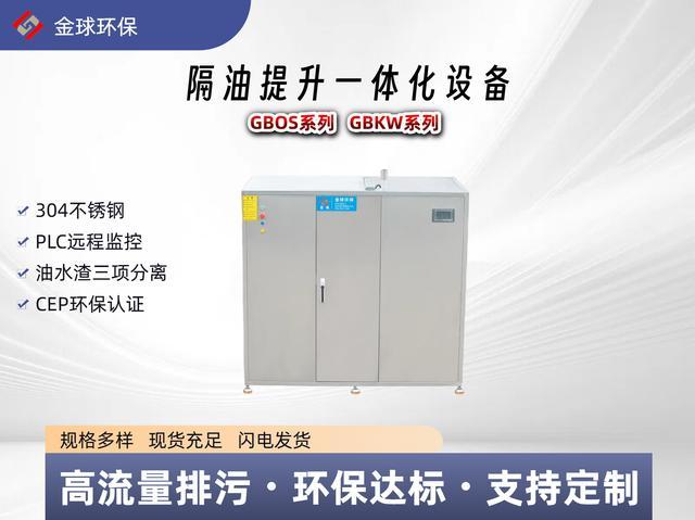 九遊app入口：廚房油水分離器工作原理大揭秘！三級隔油+自動除渣環保達標(圖3)