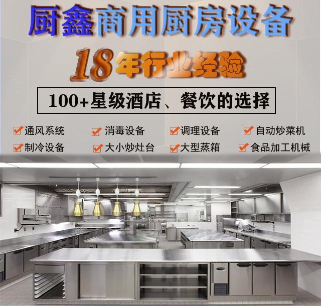 九遊娛樂：附近餐館廚房設備加工廠哪家專業(圖1)