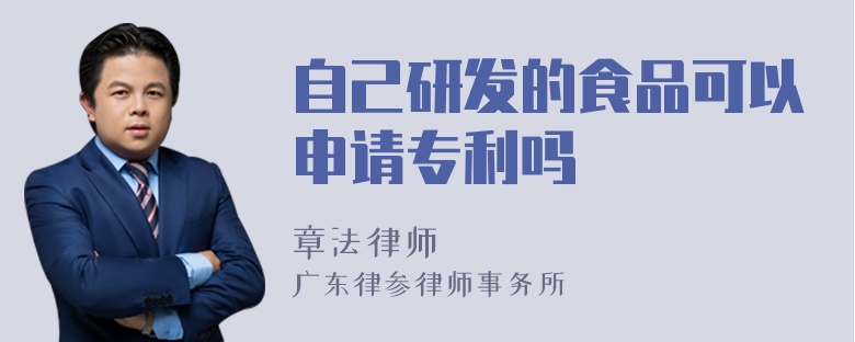 科技社團賦能｜市食品科學技術學會組織企業人員參加知識產權精英人才培訓(圖1)