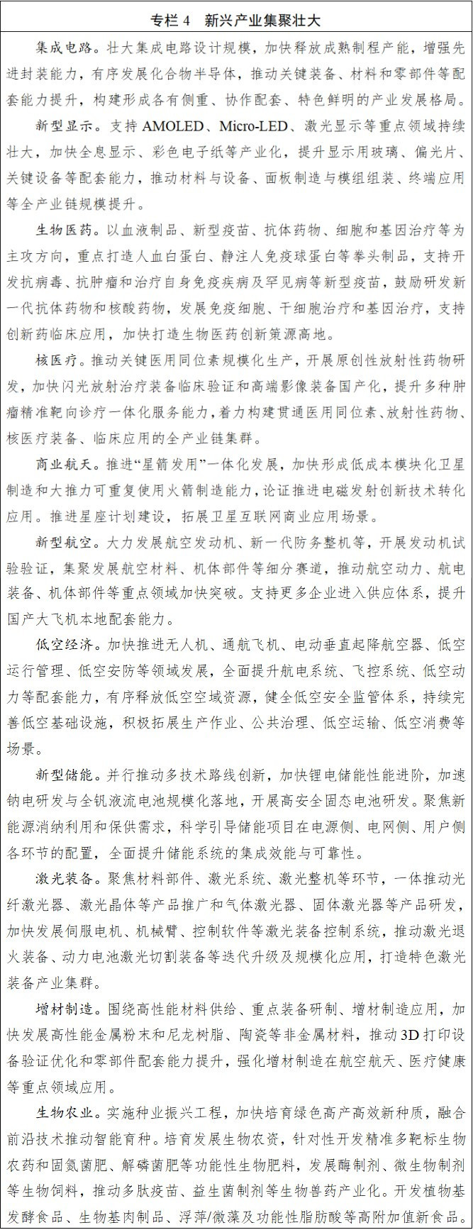 九遊娛樂：四川省國民經濟和社會發展第十五個五年規劃綱要(圖4)