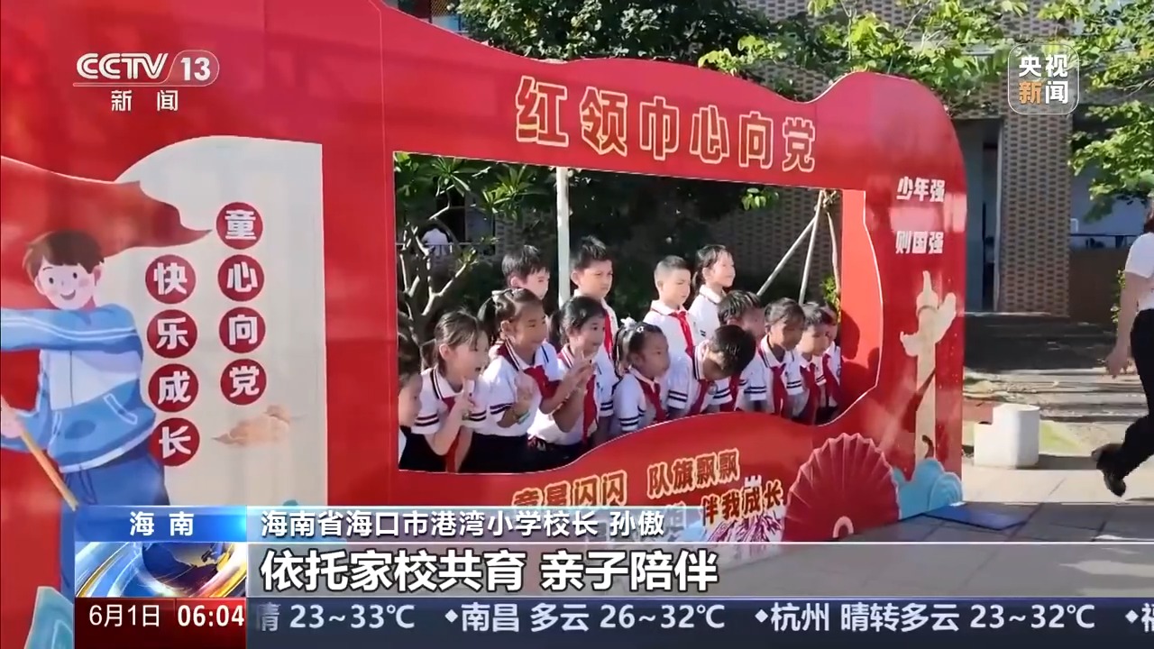 視頻丨儀式感、科技感滿滿解鎖“六一”的花樣新玩法(圖3)