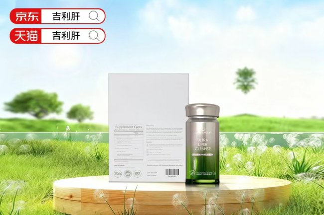 九遊app入口：護肝片哪個牌子好？2026養肝好物橫評：護肝產品成分、技術與實際效果(圖3)