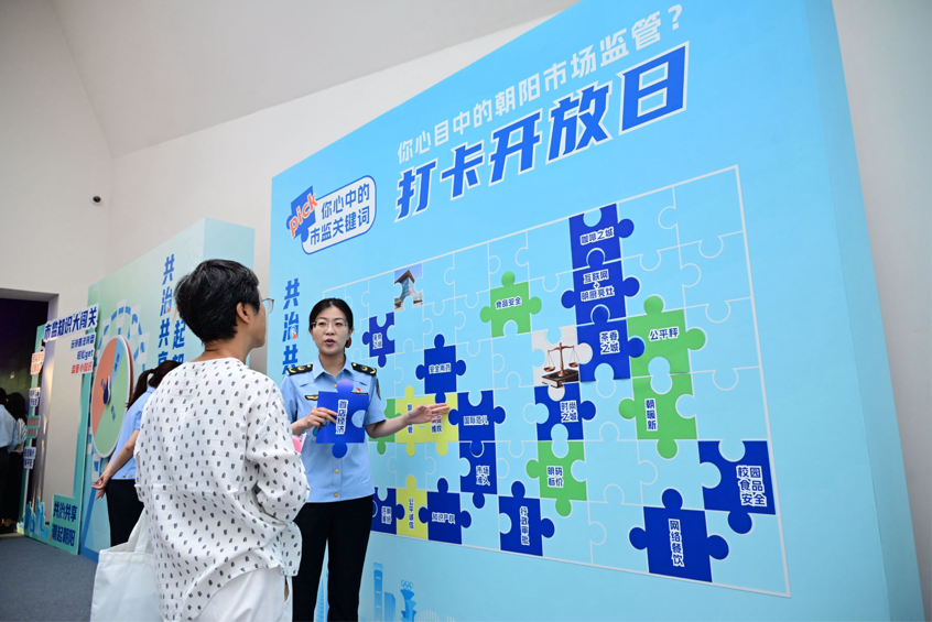 沉浸體驗零距離攜手共築安心——北京朝陽區市場監管局第三屆社會開放日活動成功舉辦(圖3)