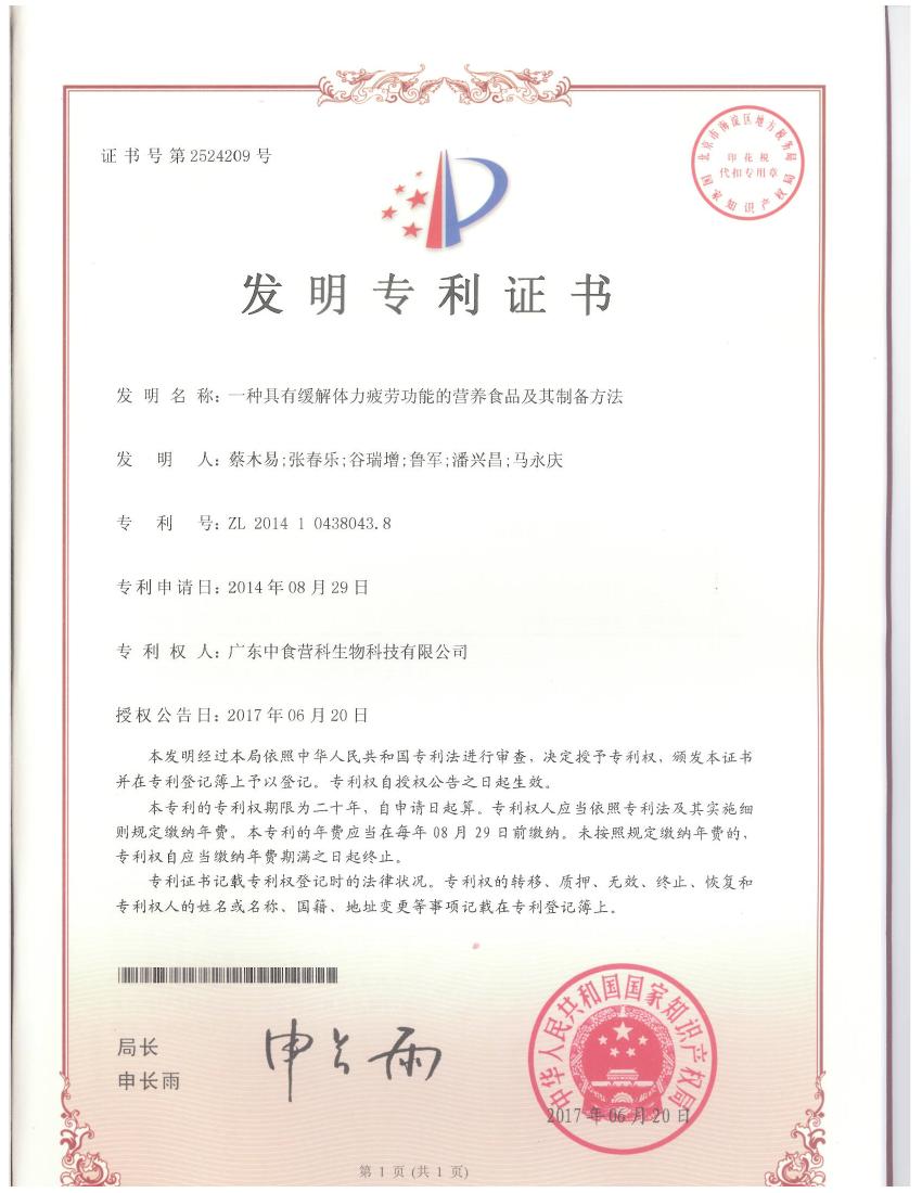 食品領域發明專利申請文件的撰寫及需要注意的(圖1)